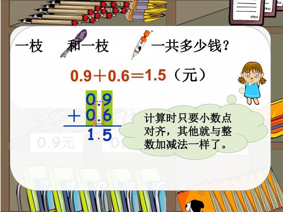 【5A文】北京版三年下《小数的加减法》课件之二_第5页