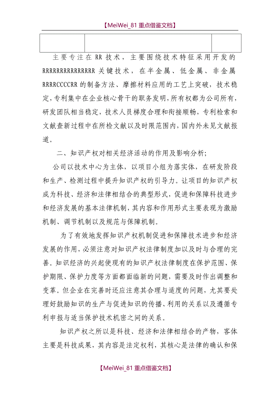 【9A文】知识产权分析报告_第2页