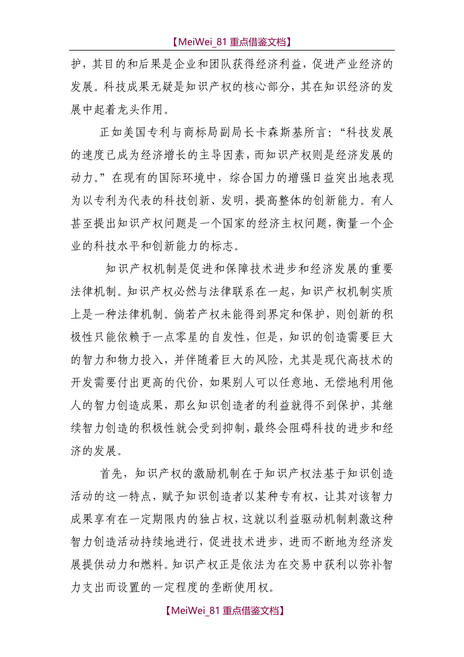 【9A文】知识产权分析报告_第3页