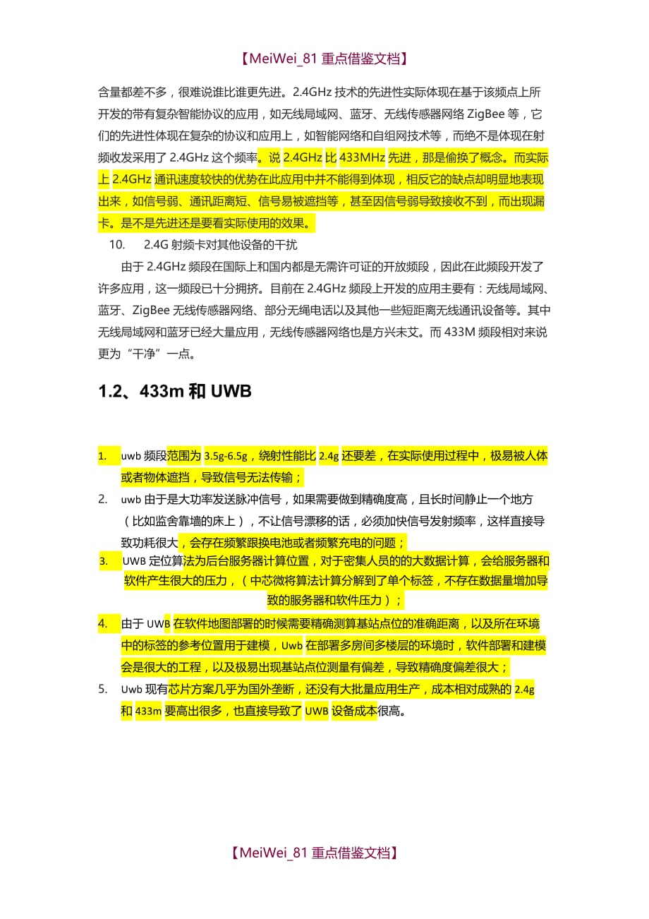 【9A文】监狱犯人定位系统行业对比分析报告_第4页