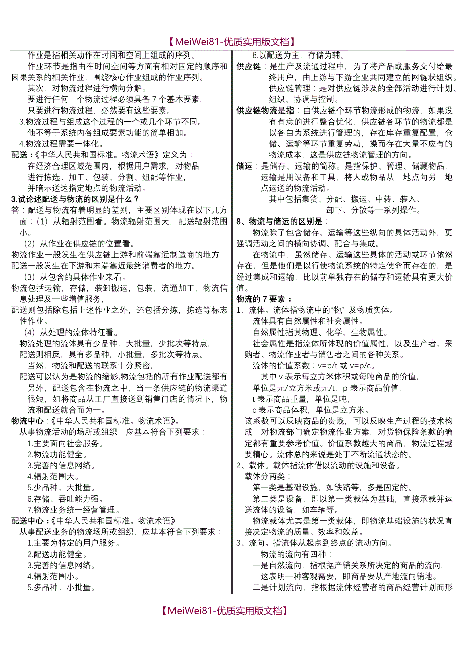 【7A文】电子商务与现代物流(分章节)_第3页