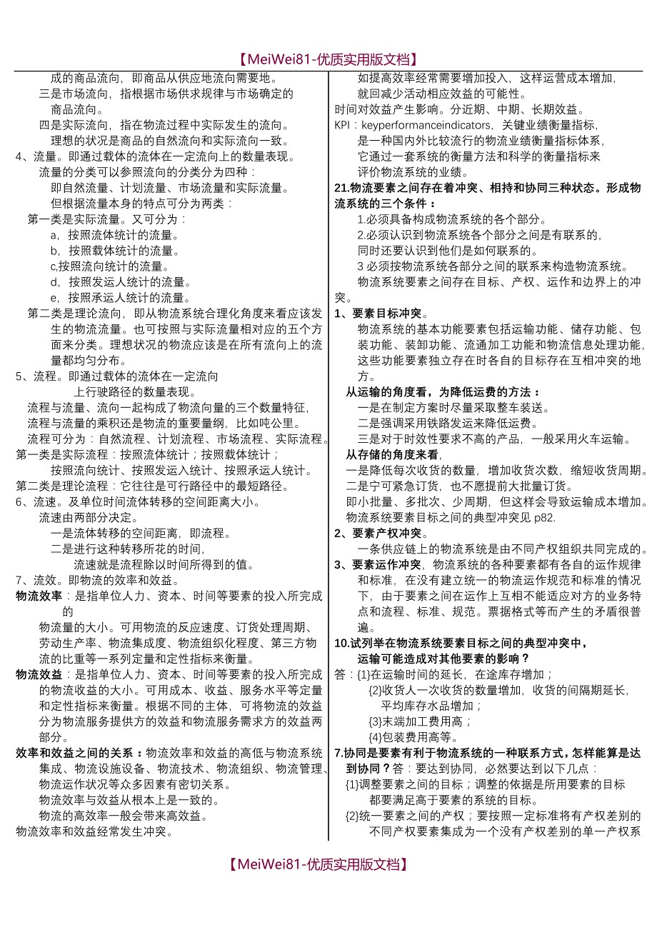 【7A文】电子商务与现代物流(分章节)_第4页