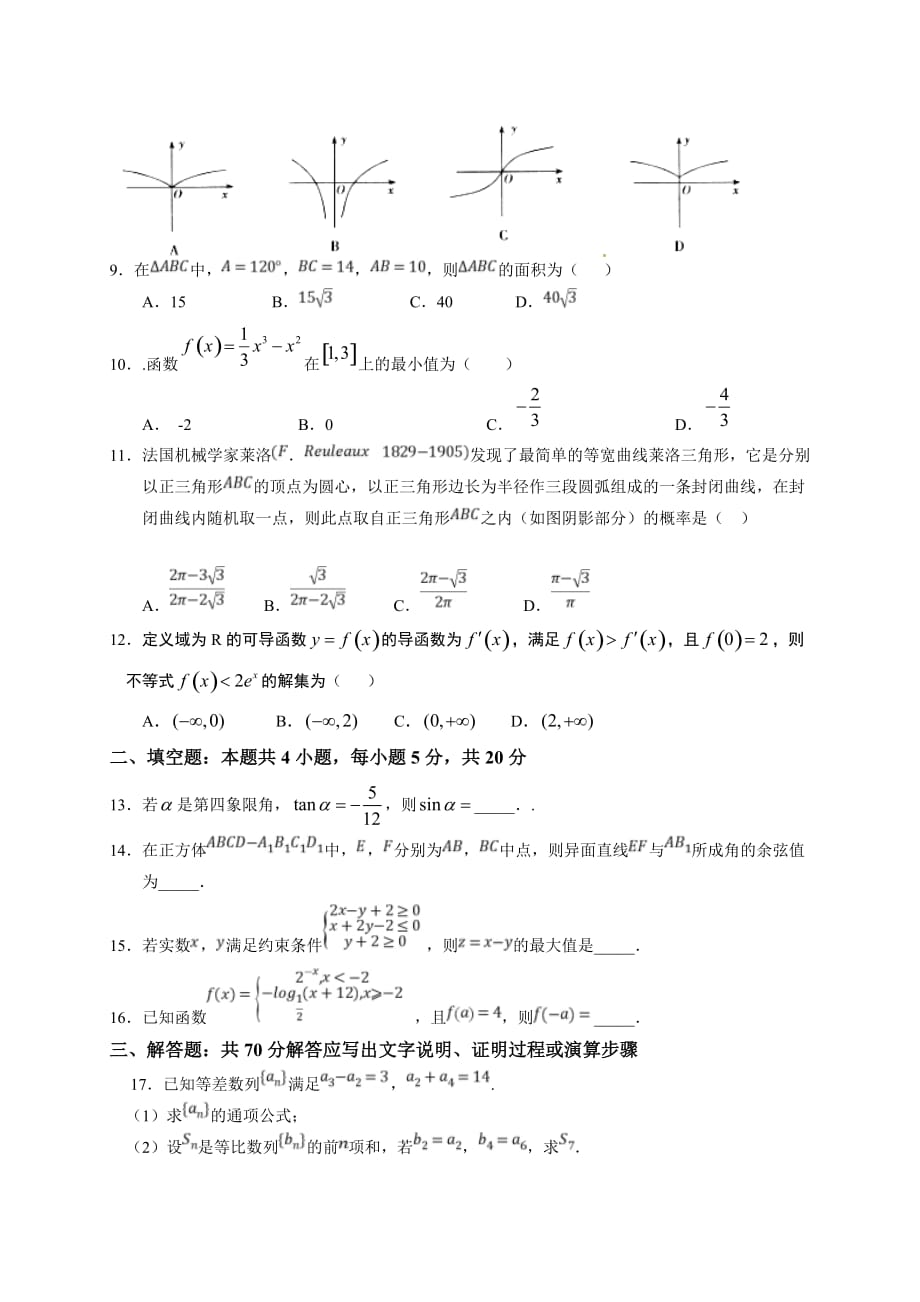 甘肃省静宁县第一中学2018-2019学年高二下学期期末考试数学（文）试题_第2页