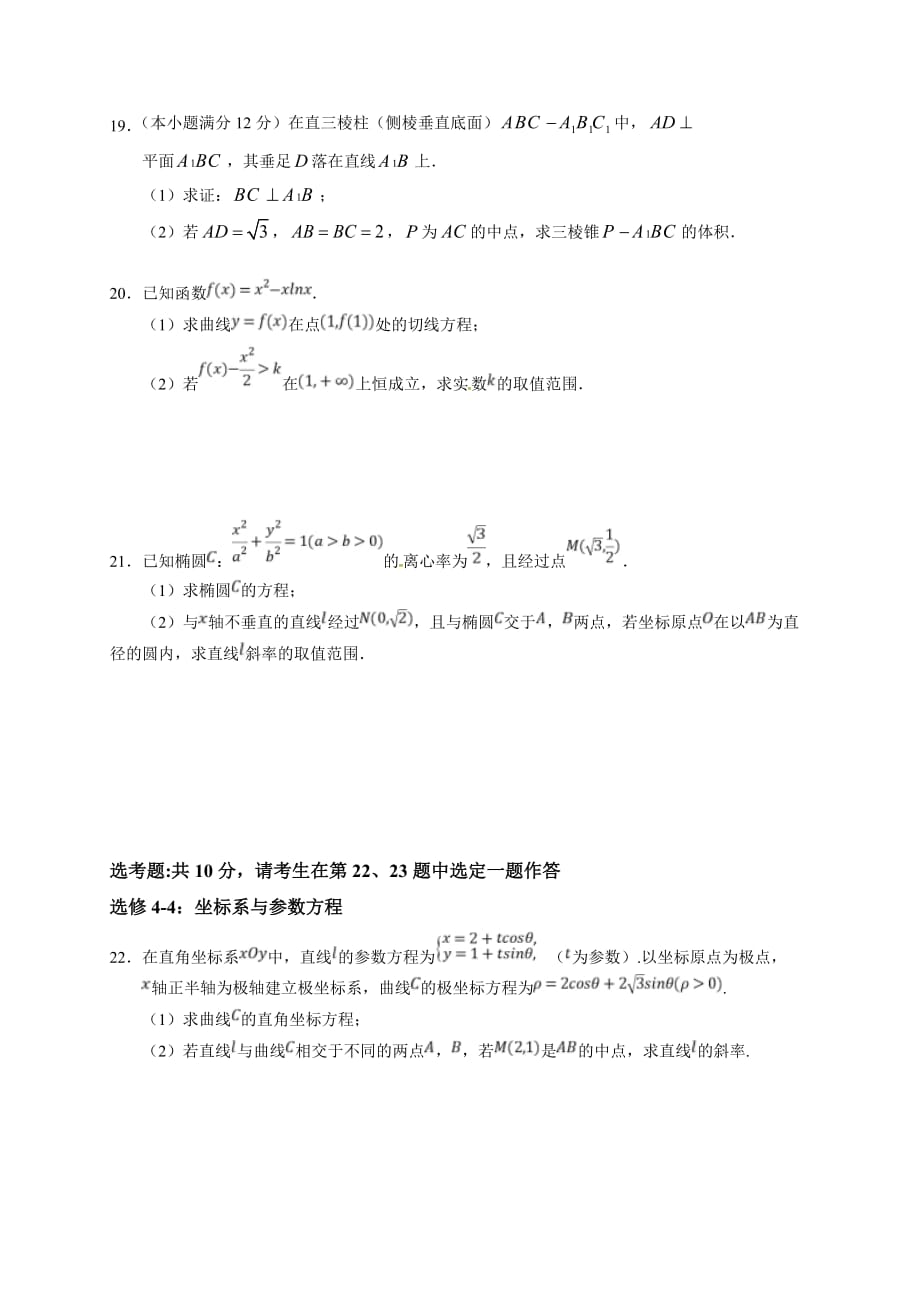 甘肃省静宁县第一中学2018-2019学年高二下学期期末考试数学（文）试题_第4页