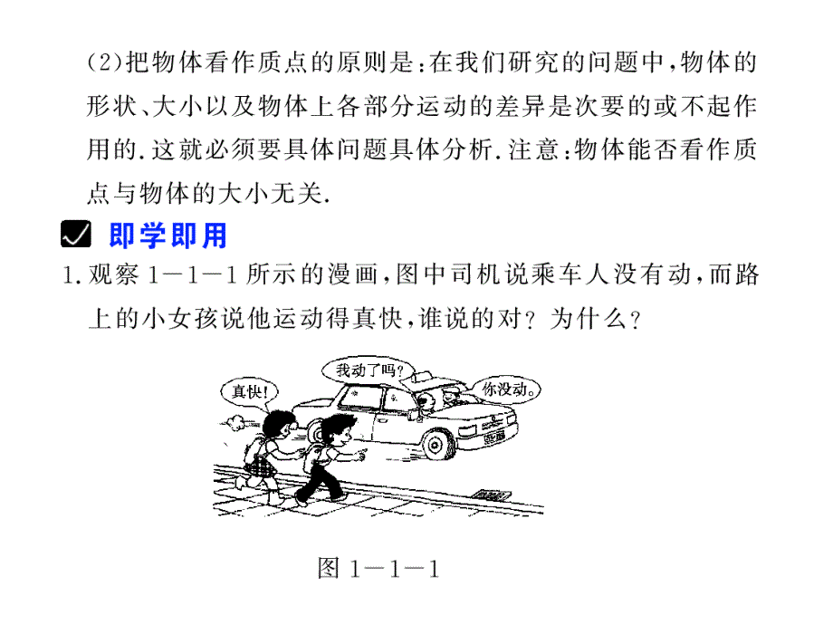 【5A文】描述直线运动的概念_第3页