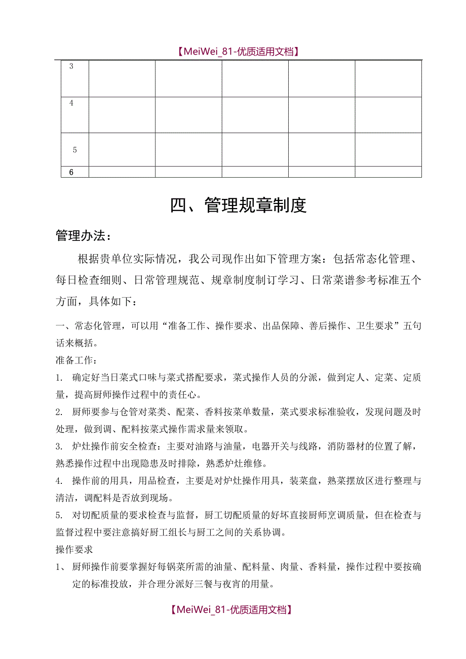 【8A版】餐饮.配餐公司招标文件_第4页