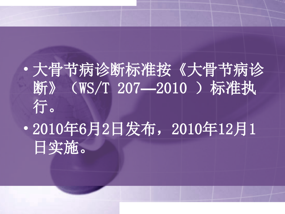 大骨节病临床诊断及检查技术_第2页