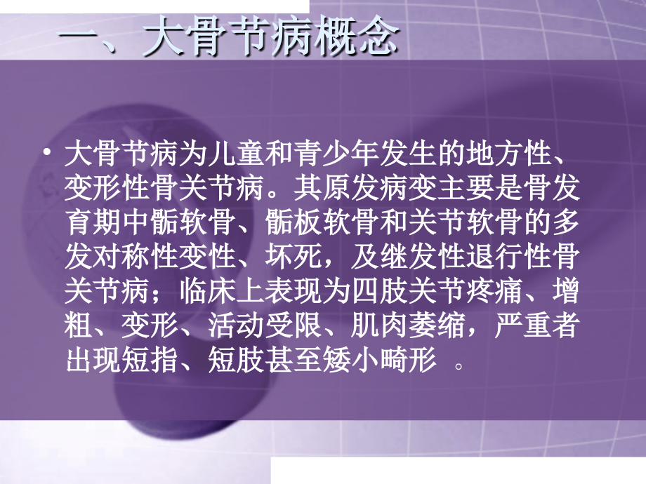 大骨节病临床诊断及检查技术_第3页