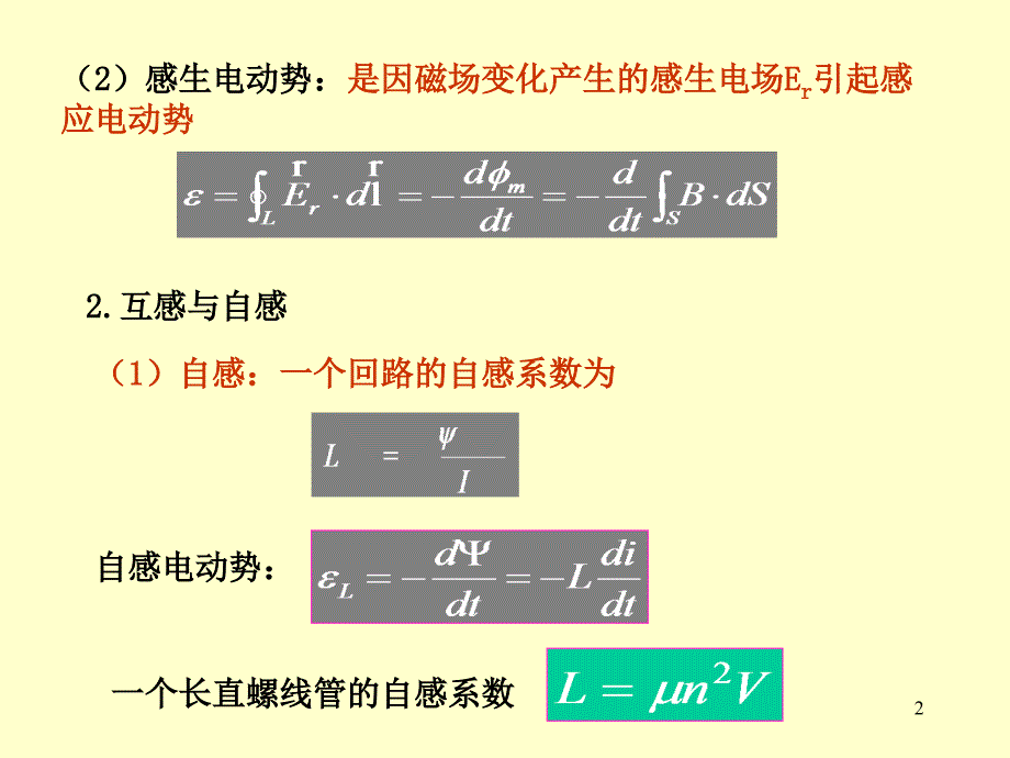 磁场习题课-湖南大学电气院_第2页