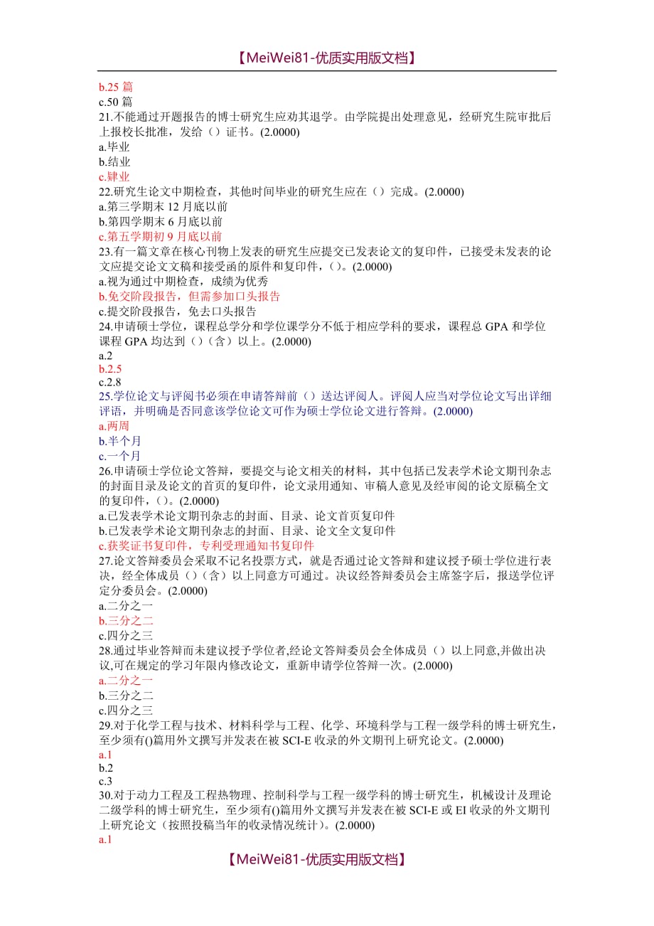 【8A版】北京化工大学研究生入学教育考试题库_第3页