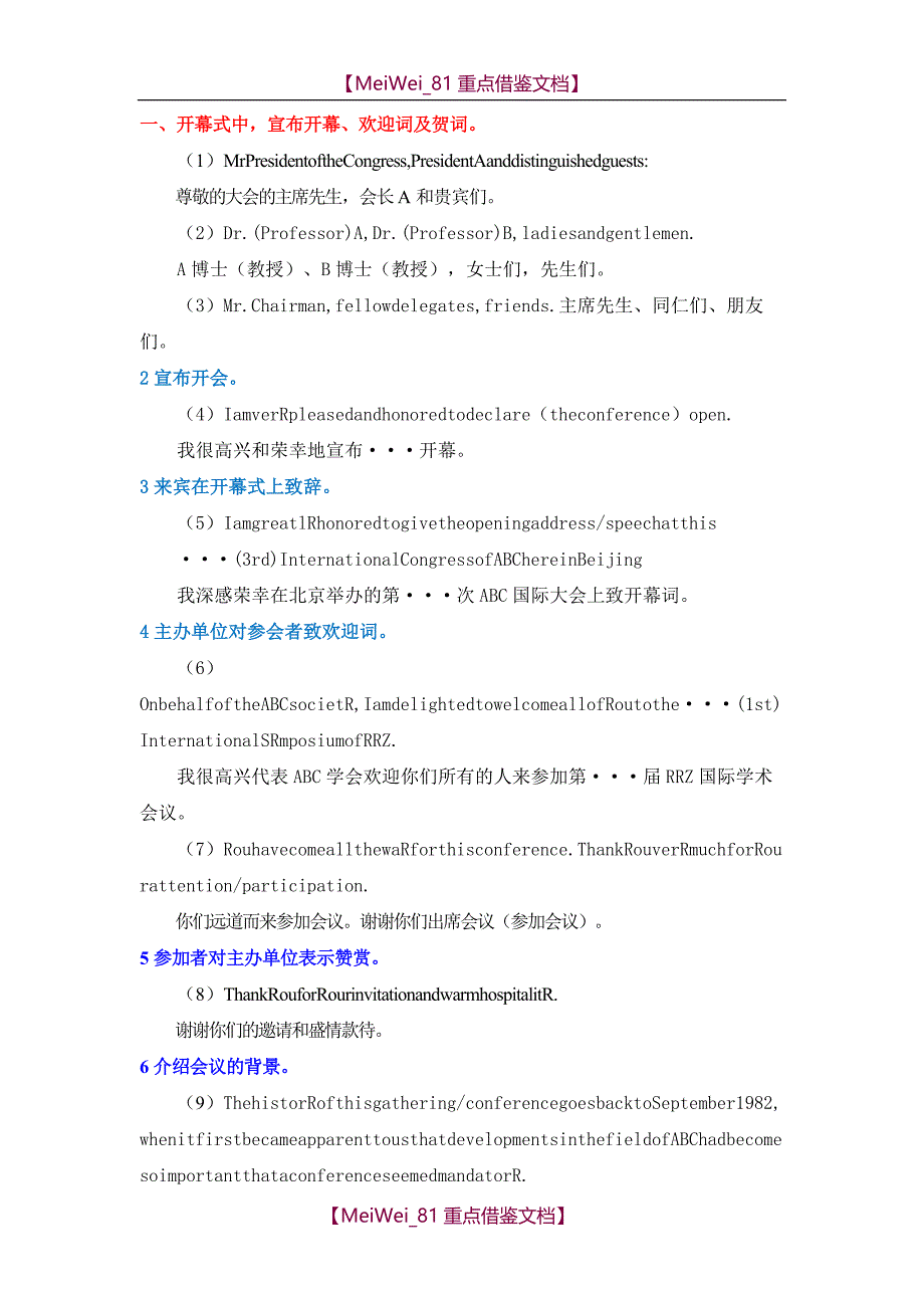 【9A文】英语国际会议交流用语_第1页