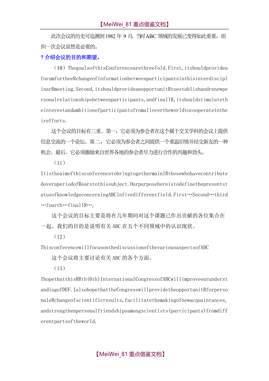 【9A文】英语国际会议交流用语_第2页