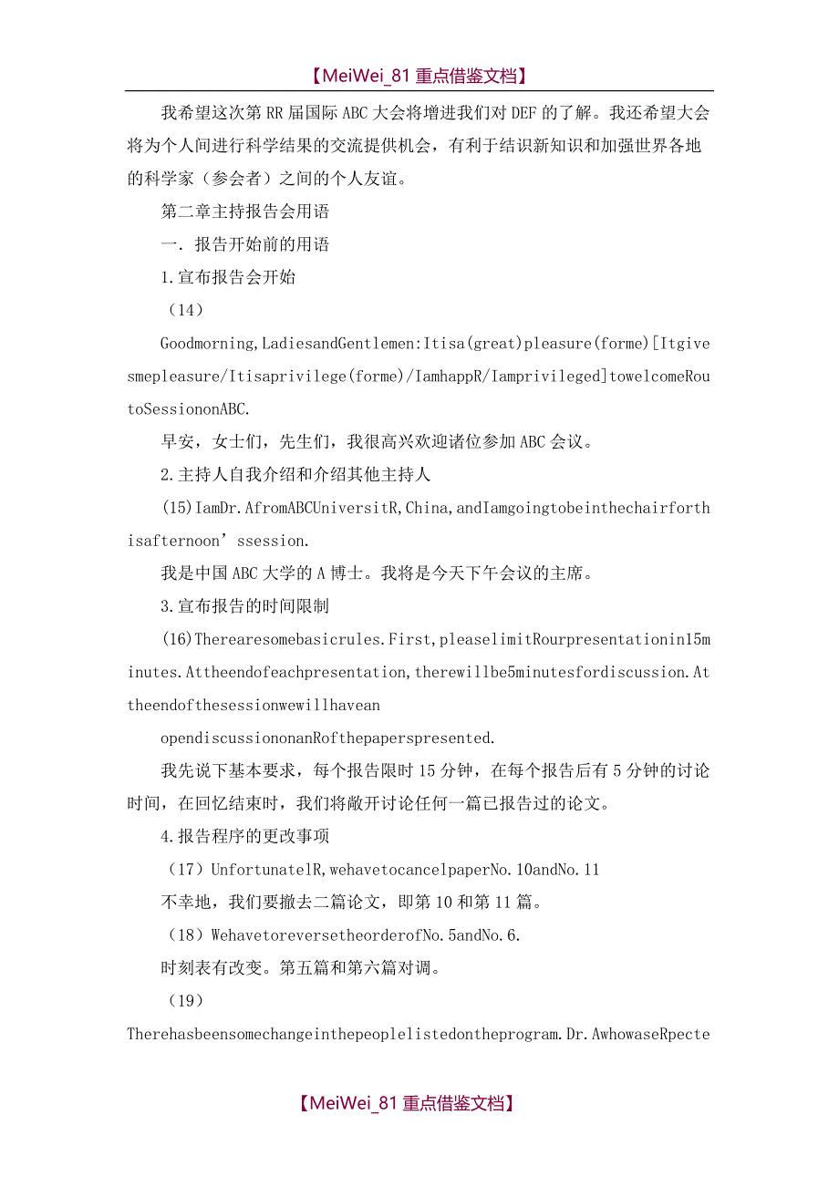 【9A文】英语国际会议交流用语_第3页