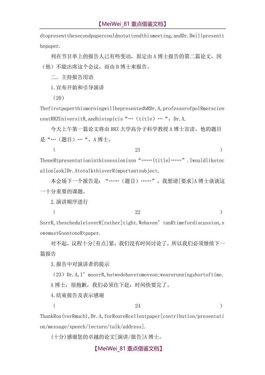 【9A文】英语国际会议交流用语_第4页