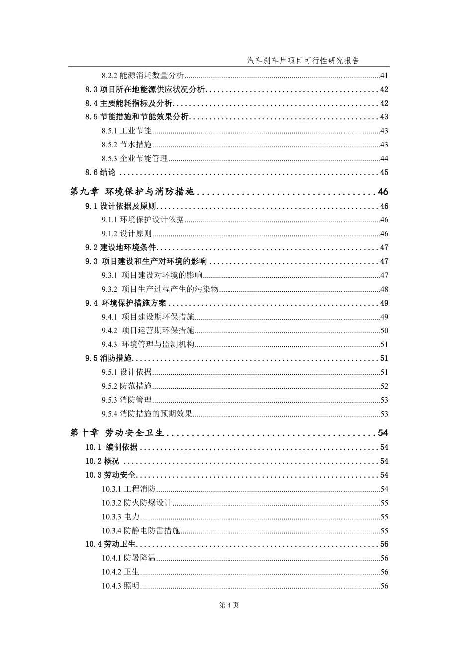 汽车刹车片项目可行性研究报告（备案实用案例）_第5页