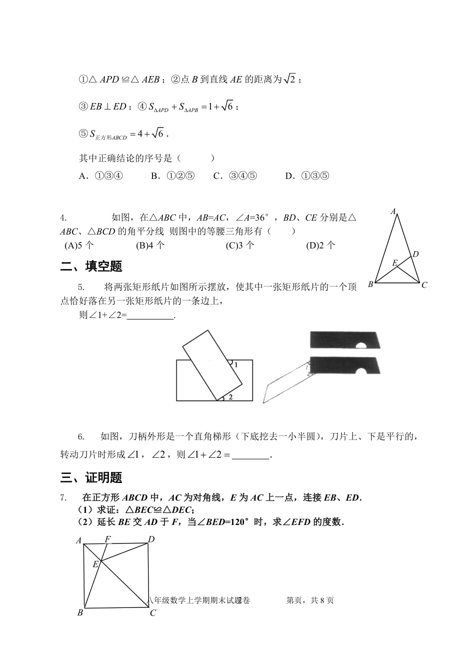 北师大初二下学期几何综合复习试题_第2页