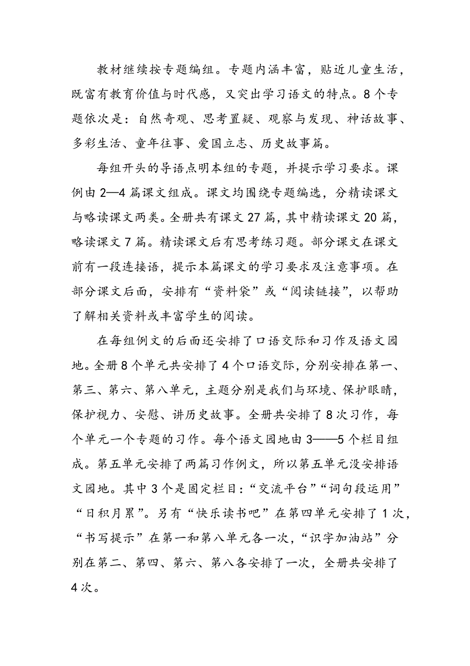 2019年秋期新人教版部编本四年级语文上册教学计划附教学进度安排表_第3页