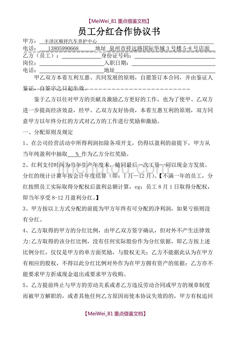 【9A文】员工分红合作协议书_第1页