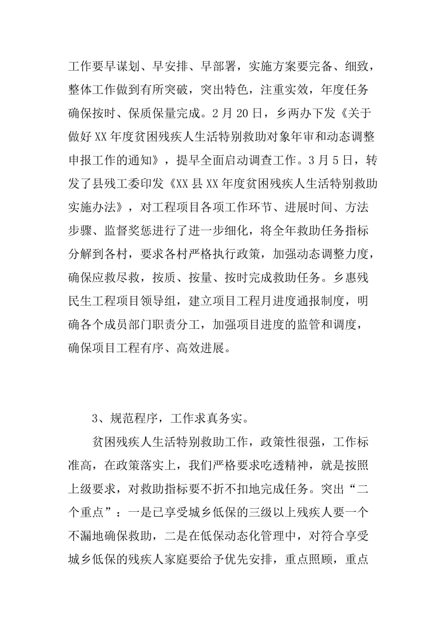 xx年乡镇民生救助工程工作总结.doc_第2页