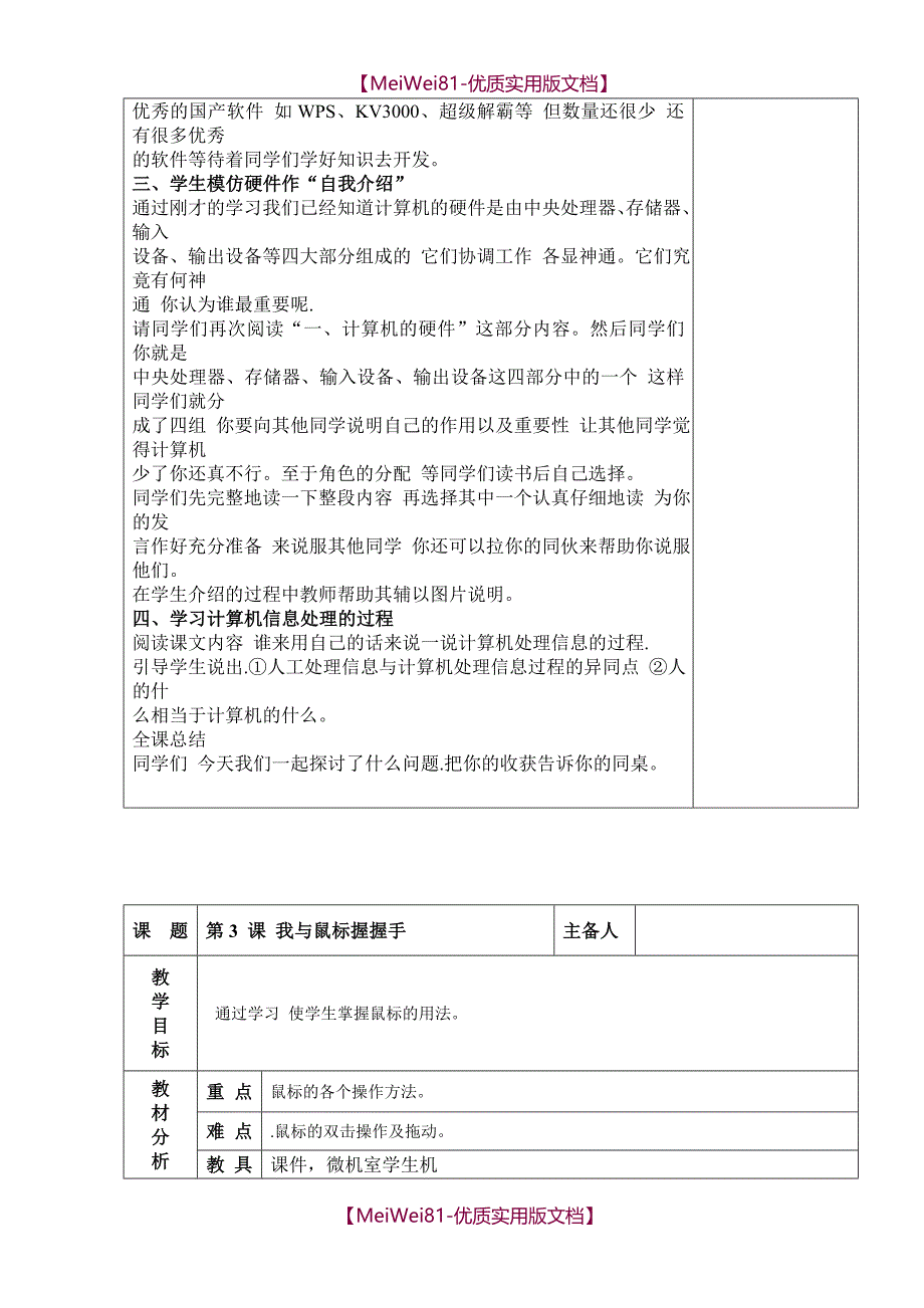 【7A版】2018青岛版信息技术四年级上册_第4页