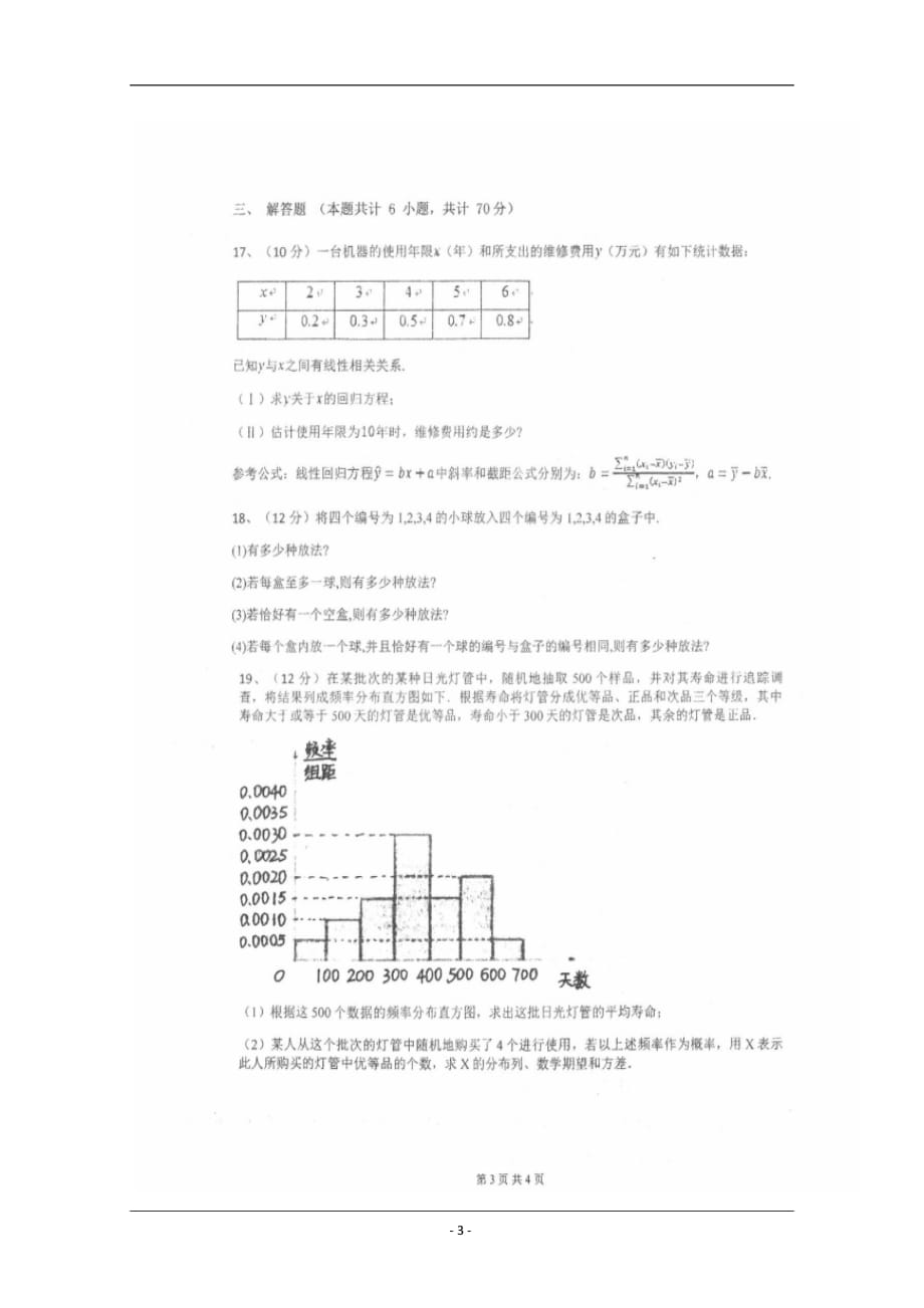 四川省仁寿第一中学校北校区2018-2019学年高二6月月考数学（理）试题 含答案_第3页