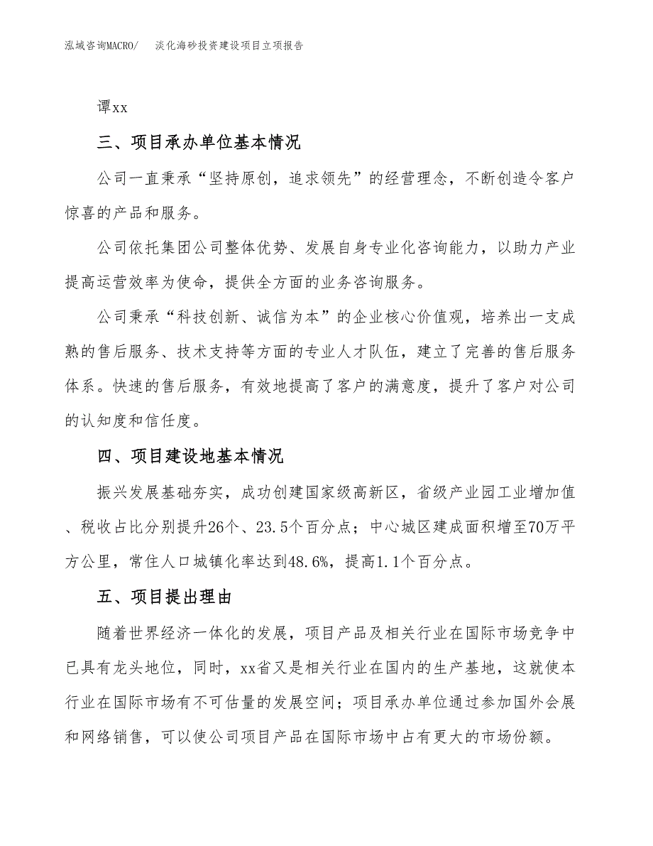 淡化海砂投资建设项目立项报告(规划申请).docx_第2页