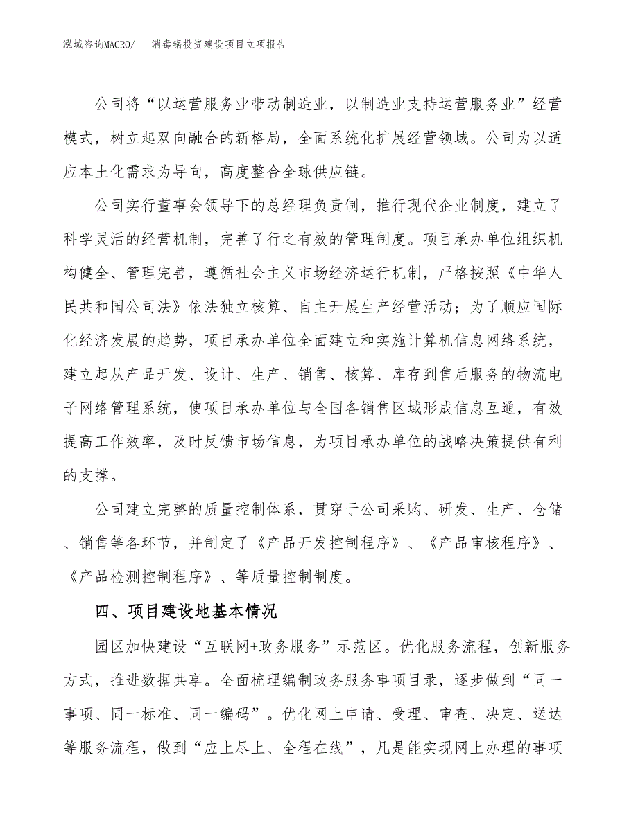 消毒锅投资建设项目立项报告(规划申请).docx_第2页