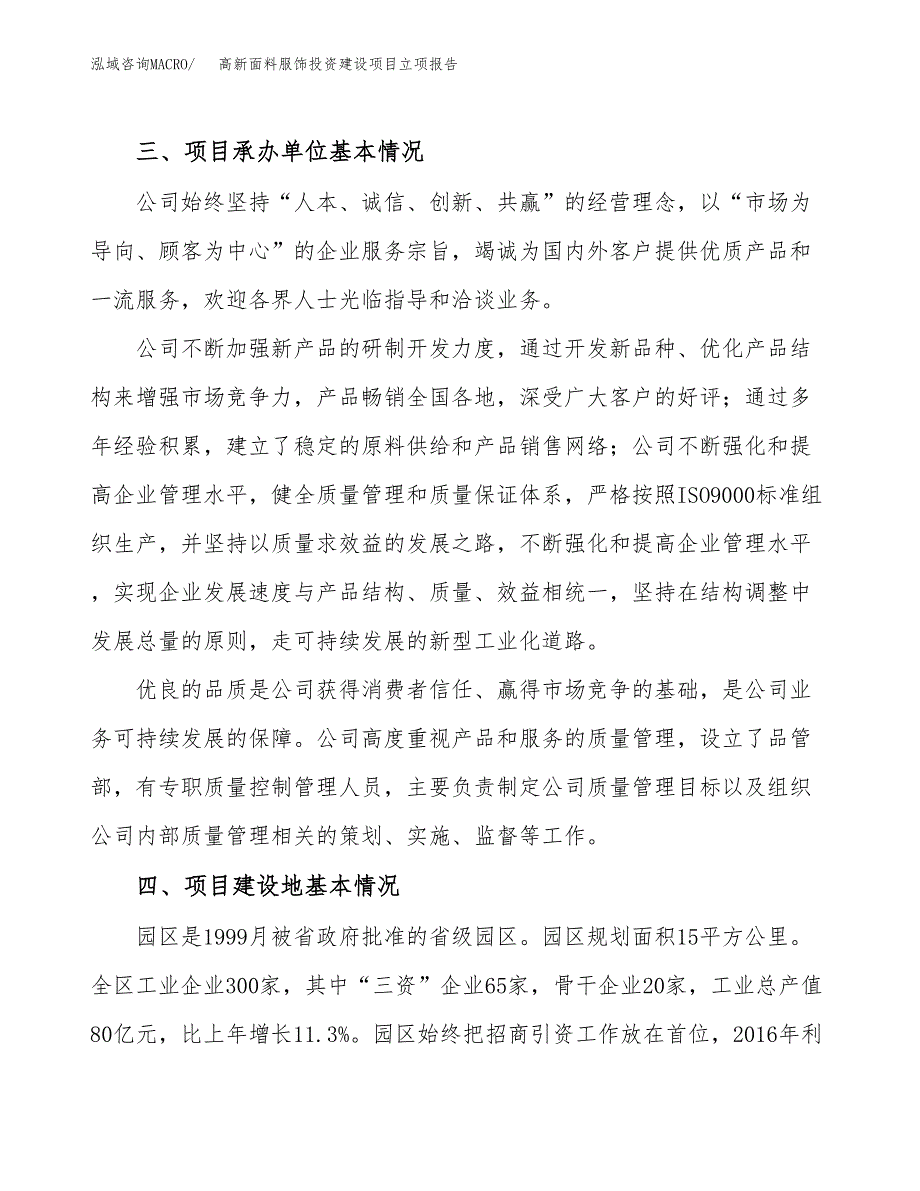 高新面料服饰投资建设项目立项报告(规划申请).docx_第2页