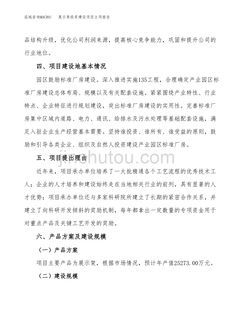 展示架投资建设项目立项报告(规划申请).docx_第3页