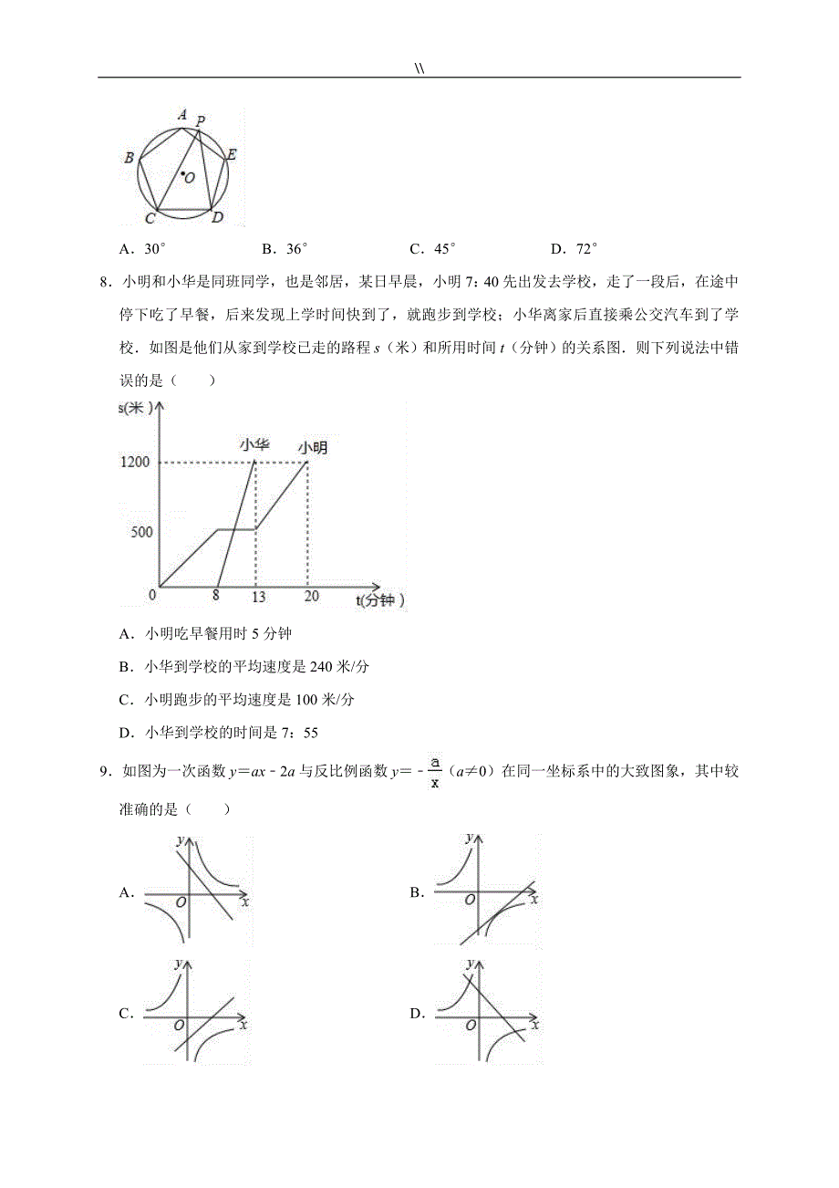 2018年度四川-广元市中考.数学试卷.(解析版.)_第2页