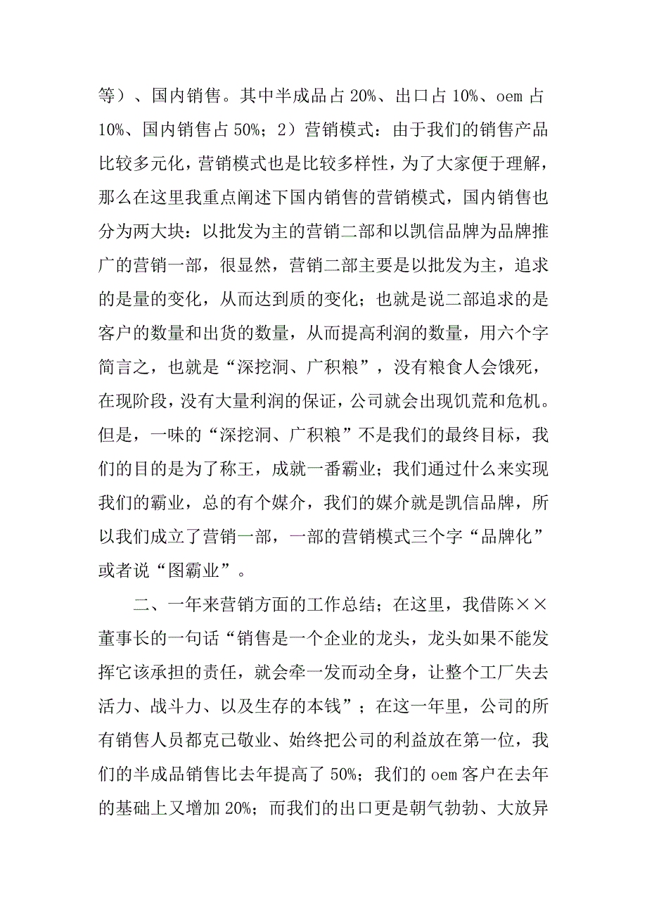 xx公司会议发言稿.doc_第2页