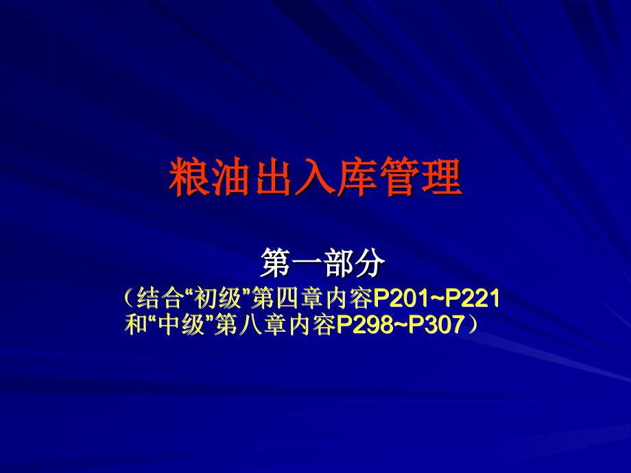 仓储管理的基础知识_第3页