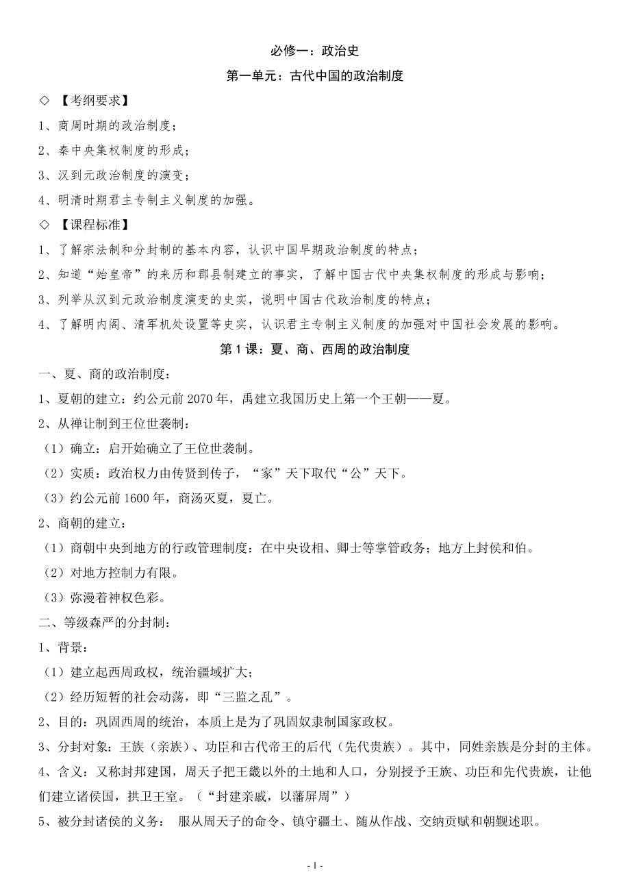 人教版2019必修高中历史复习资料_第1页
