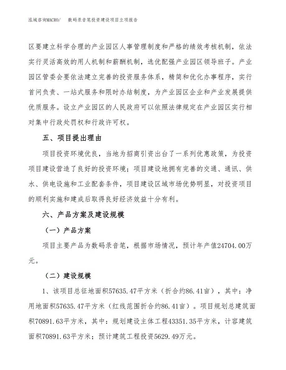 数码录音笔投资建设项目立项报告(规划申请).docx_第3页