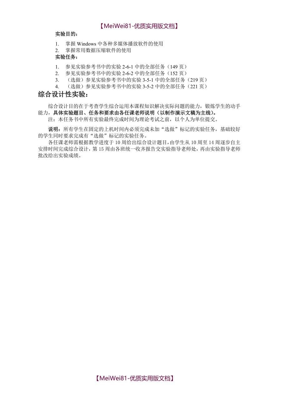 【8A版】大学计算机基础实验报告_第5页