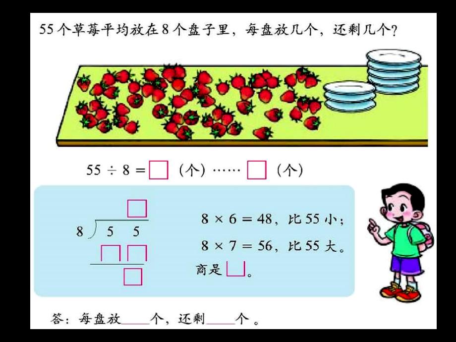 【5A文】北师大版二年级下册《分草莓》 课件_第2页