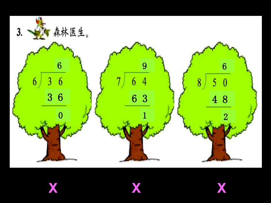 【5A文】北师大版二年级下册《分草莓》 课件_第4页