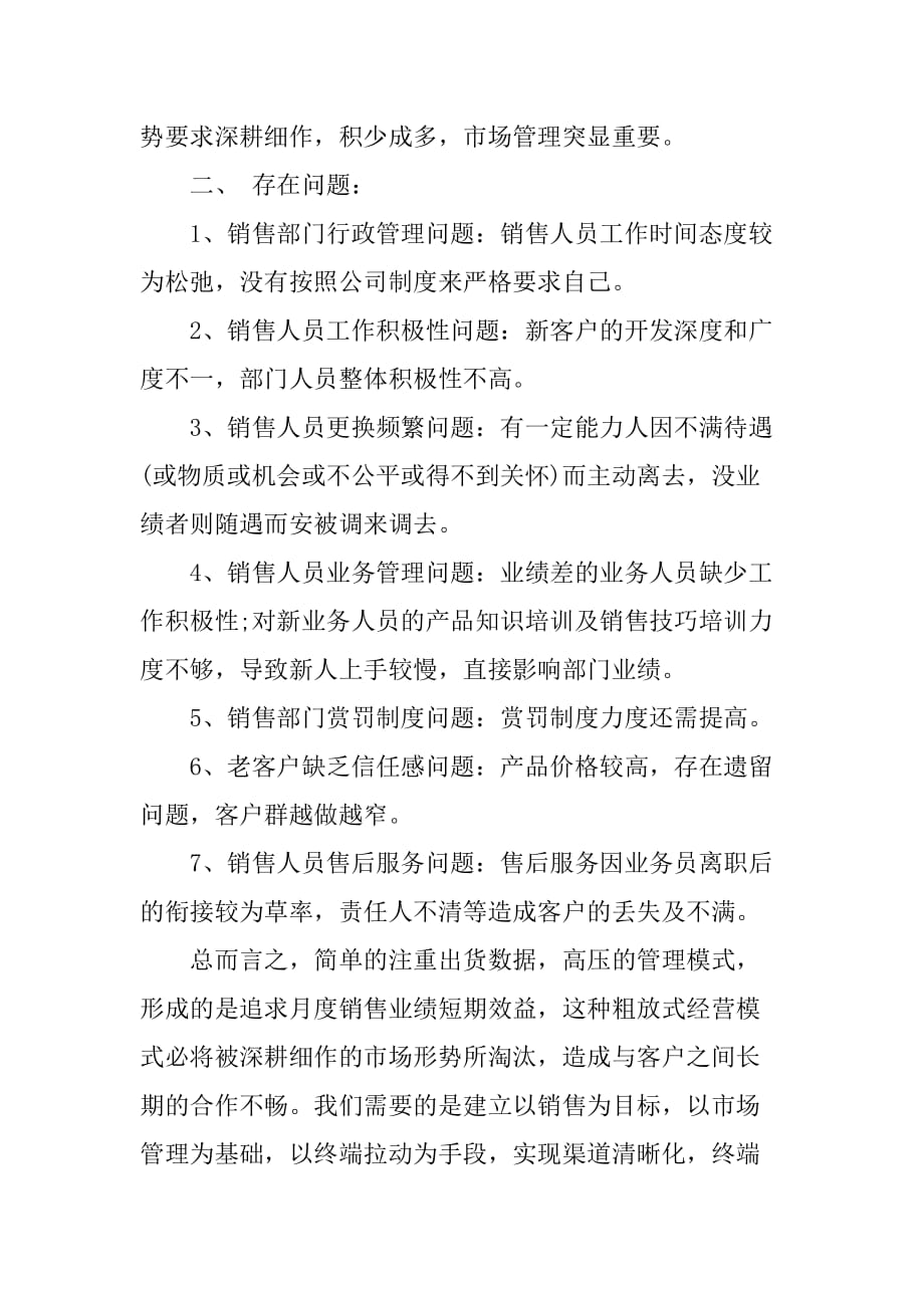 销售经理岗位竞聘书.doc_第2页