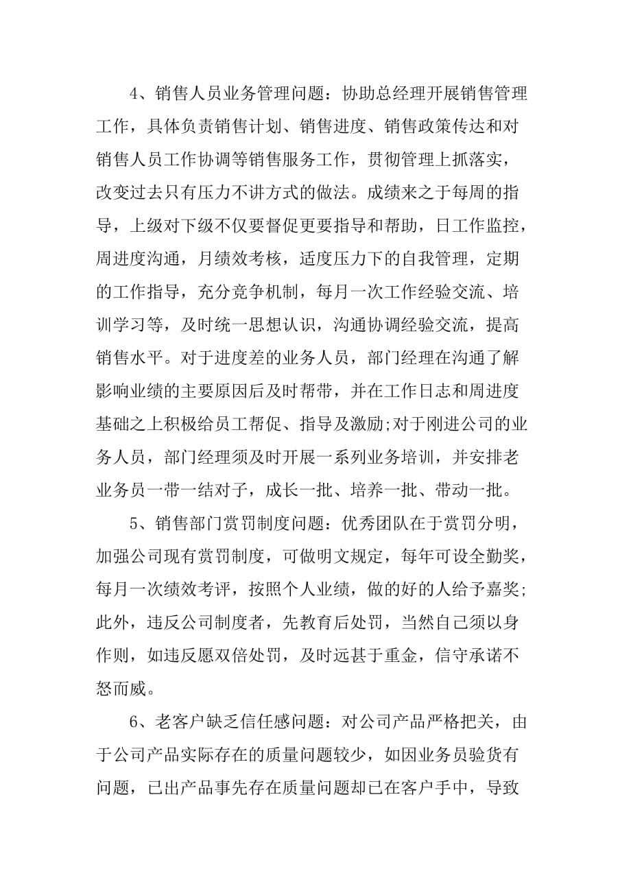 销售经理岗位竞聘书.doc_第4页