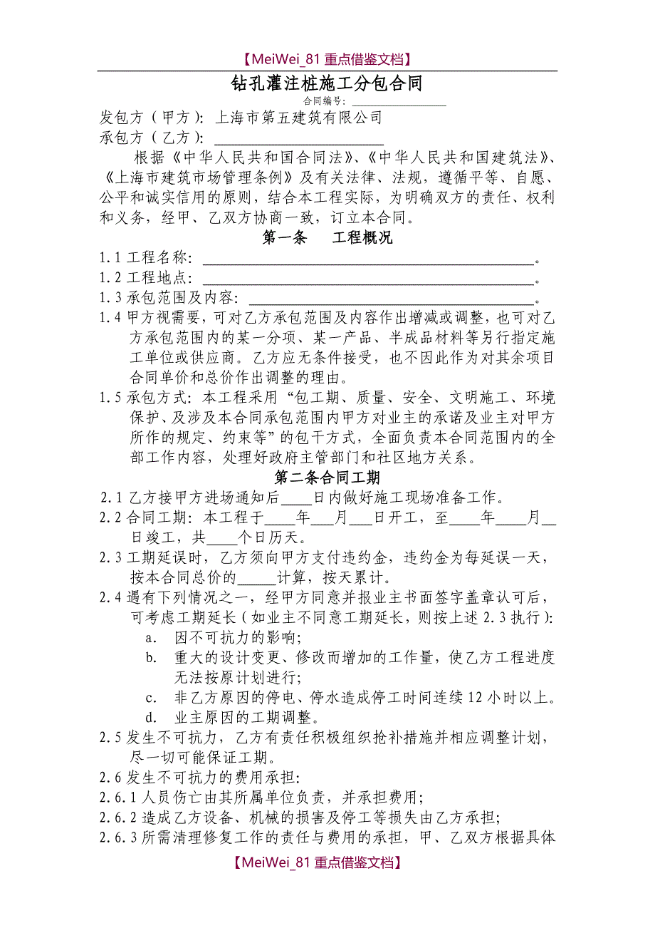 【9A文】钻孔桩合同(范本)_第1页