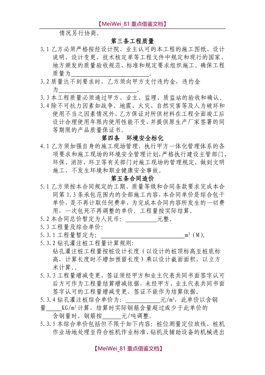 【9A文】钻孔桩合同(范本)_第2页