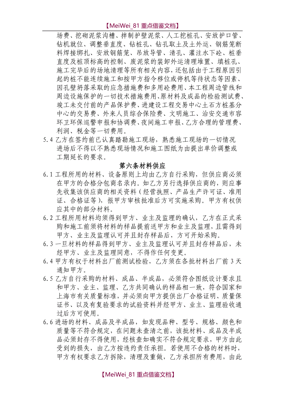 【9A文】钻孔桩合同(范本)_第3页