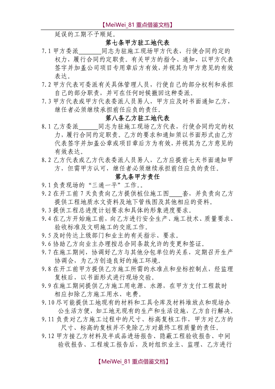 【9A文】钻孔桩合同(范本)_第4页