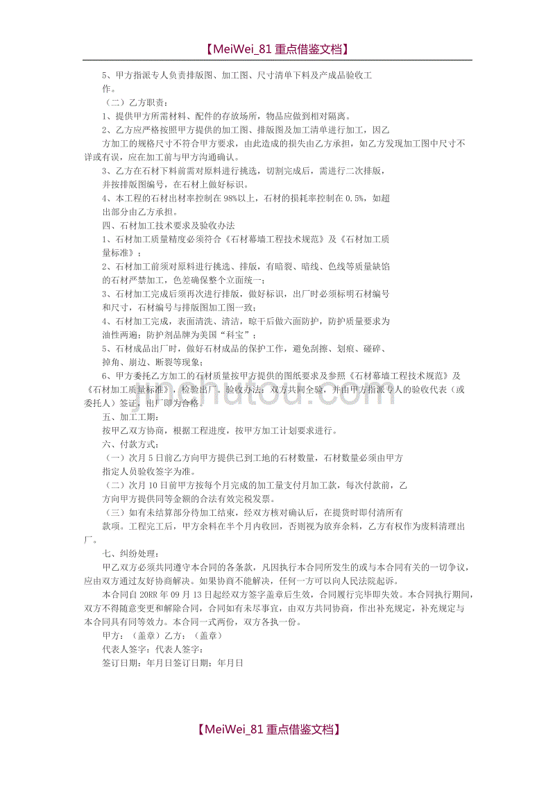 【9A文】石材加工合同_第2页