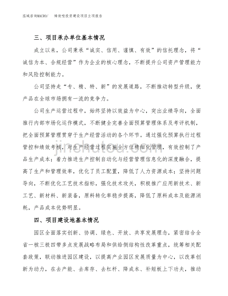 烯效唑投资建设项目立项报告(规划申请).docx_第2页