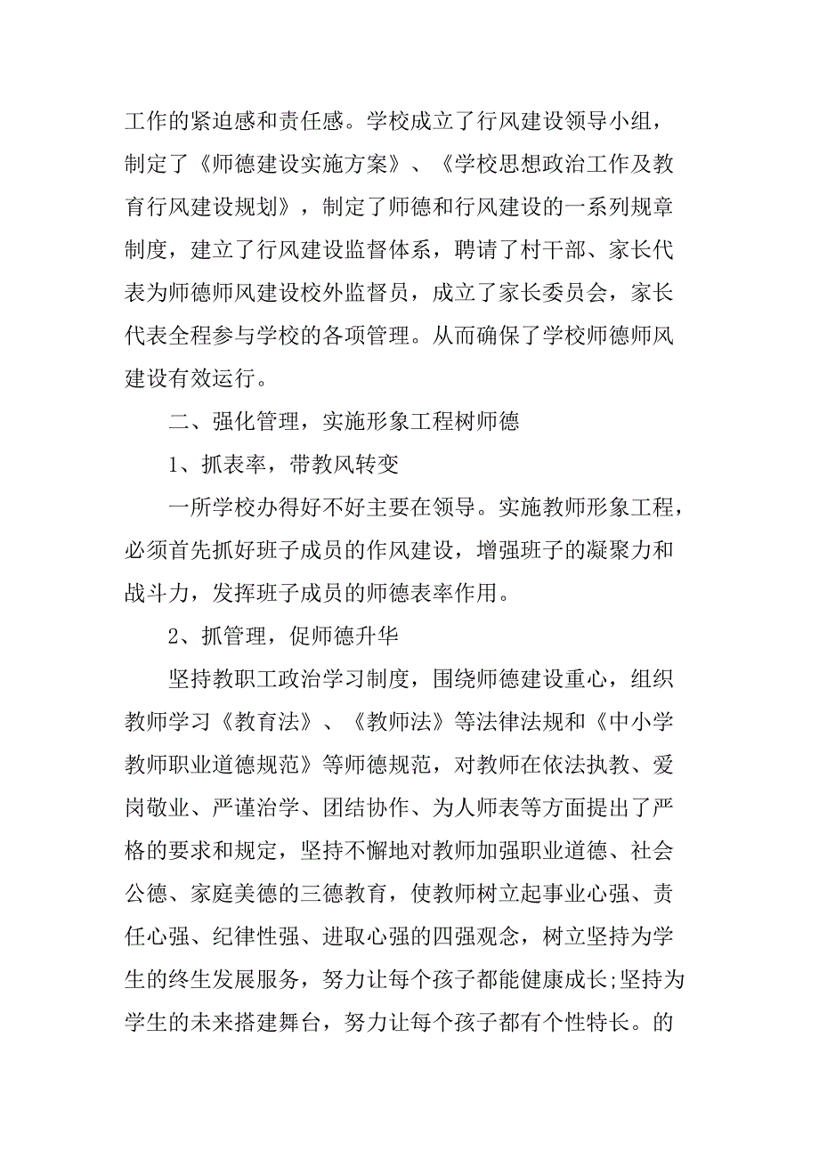 xx学校纠风工作总结.doc_第2页
