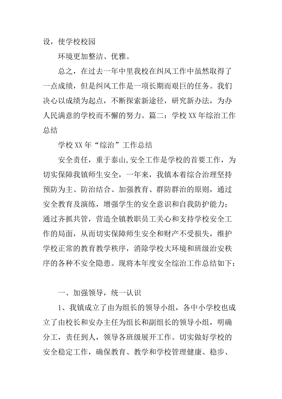 xx学校纠风工作总结.doc_第4页