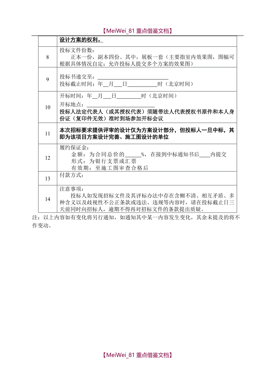【9A文】室内装饰工程招标文件范本_第3页