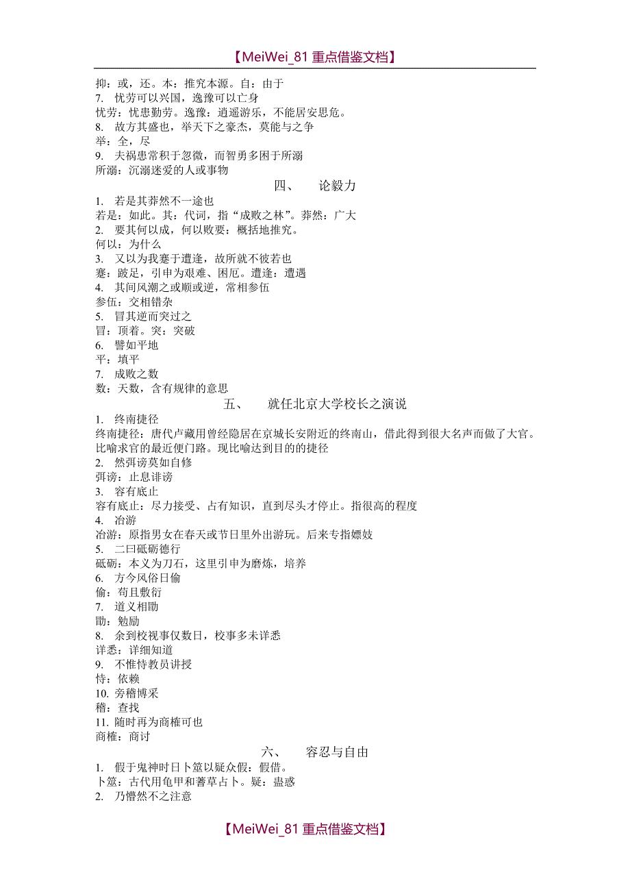 【9A文】自考大学语文-词语解释_第2页