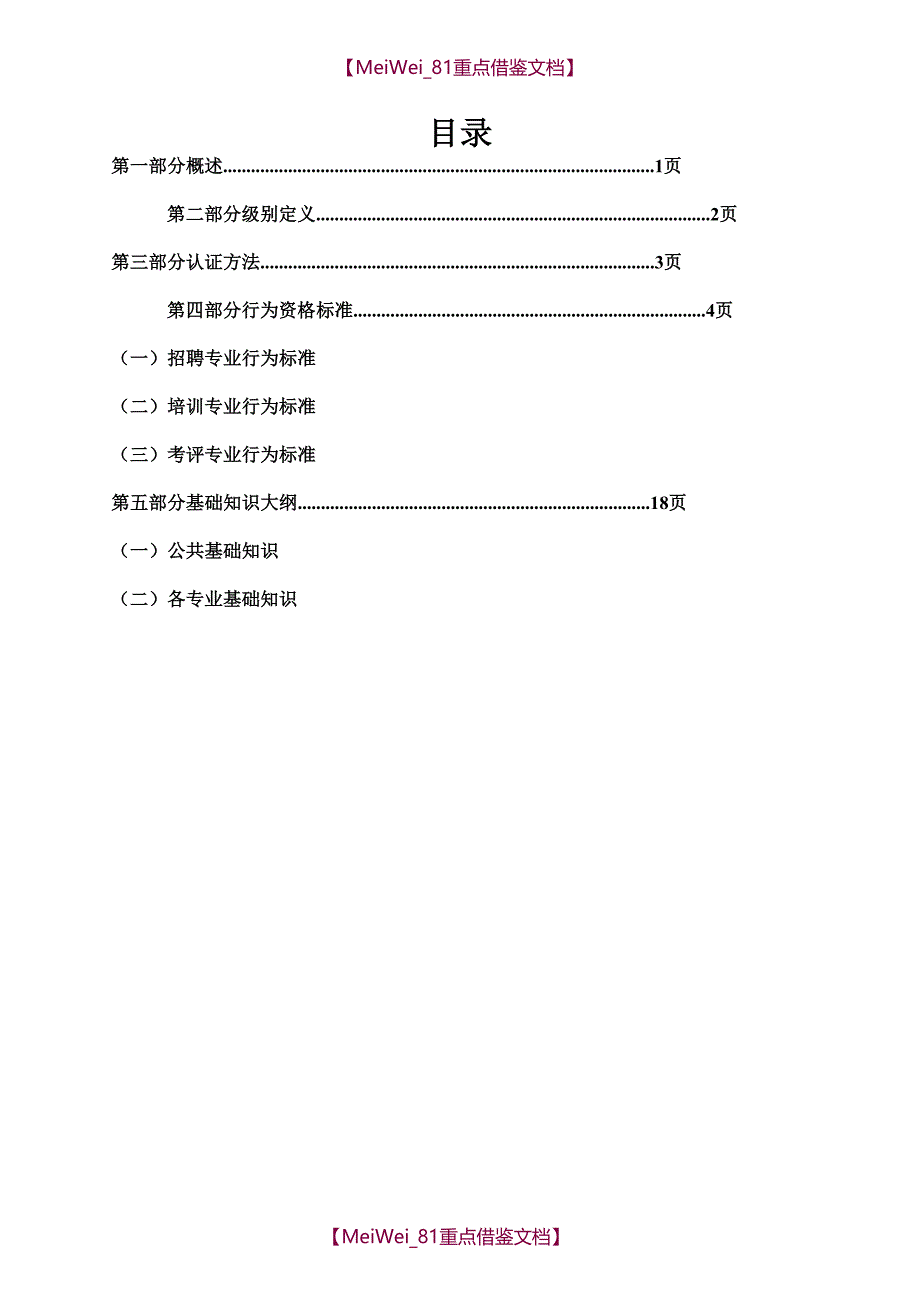 【AAA】人力资源专业任职标准_第2页